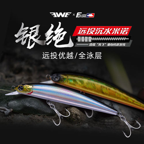 EWE美夏新款银绝沉水远投硬饵米诺专攻翘嘴鲈鱼淡水路亚饵假饵