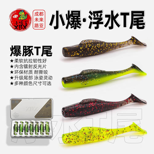 XBX黑坑神饵 小爆星浮水T尾 鳜鱼 鲈鱼 翘嘴 路亚鱼种都行