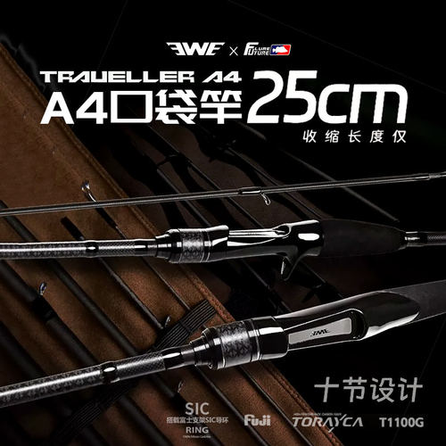 25新款EWE美夏 A4多节旅行竿 路亚竿SIC环高感度轻量化便携口袋竿