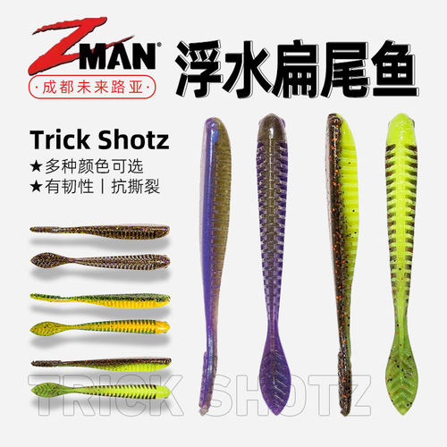 美国ZMAN浮水扁尾虫Trick ShotZ倒吊路亚软饵假饵拟饵黑坑鳜鲈鱼