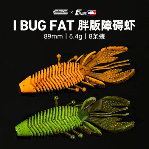 G2G 胖版障碍虾刘缘路亚软饵3.5寸I BUG FAT德州钓法JIG拖尾黑坑