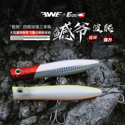 EWE/美夏26款鱤爷波爬28g超强远投水面系路亚饵专攻鳡鱼翘嘴