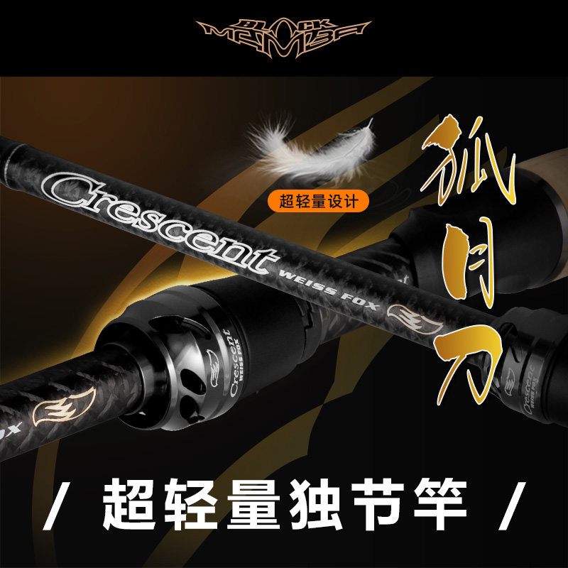 尚艺东美黑曼巴路亚竿 狐月刀 高感度独节泛用远投虫竿翘嘴鲈鱼