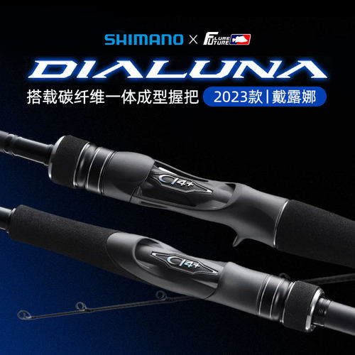 新款SHIMANO禧玛诺23 DIALUNA戴露娜海鲈竿翘嘴远投路亚碳素鱼竿