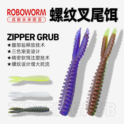 ROBOWORM 3.5英寸Zipper Grub螺纹叉尾软饵倒钓德州钓组路亚饵