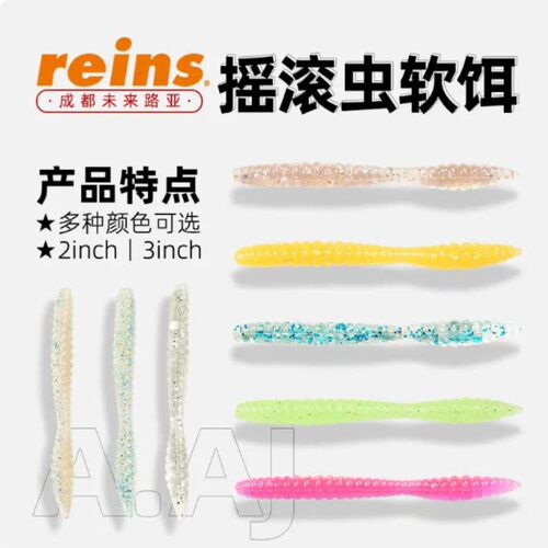 reins路亚饵针尾软饵摇滚虫DEPS联名邦德棒AJI BOUNDSTICK假饵