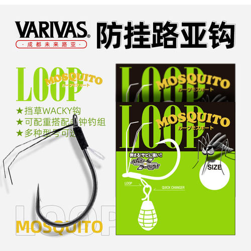 日本VARIVAS快挂配重LOOP Mosquito防挂路亚钩中层斯托无子线倒吊