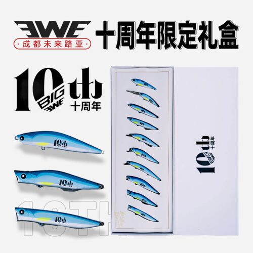 EWE美夏十周年限定路亚饵礼盒套装米诺波爬铅笔VIB翘嘴鲈鱼十枚装