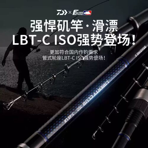 DAIWA达亿瓦 23新款LBT C 矶CS手海两用竿远投滑漂矶竿斜导环矶钓