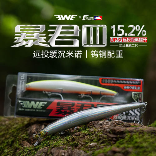 EWE美夏路亚饵暴君三代超远投缓沉米诺翘嘴鱤鱼专用假饵鱼饵