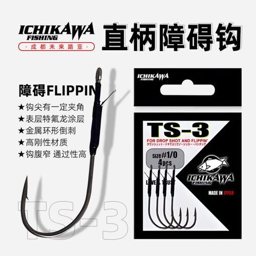 日本市川 ICHIKAWA TS3 路亚直柄钩歪嘴障碍德州鲈鱼长柄加强钩
