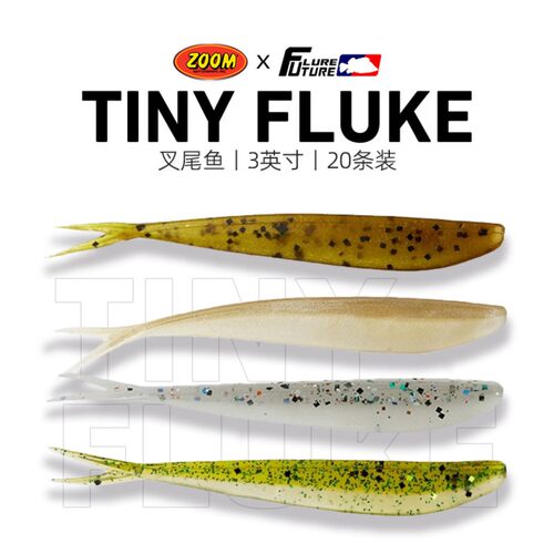 鱼型软饵 3英寸叉尾鱼 美国zoom TINY FLUKE 德州路亚假饵 拖尾