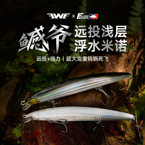 EWE美夏25款鳡爷远投浅层米诺钨钢死飞专为鳡鱼开发翘嘴路亚假饵