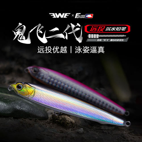 EWE美夏2020新品鬼飞二代沉水铅笔路亚饵2代远投假饵鱼饵鲈鱼翘嘴