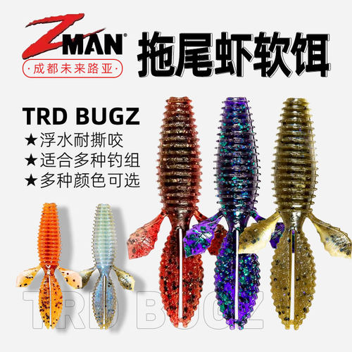 ZMAN拖尾虾TRD BUGZ内德浮水虾JIG路亚软饵黑坑竞技德州钓组美国