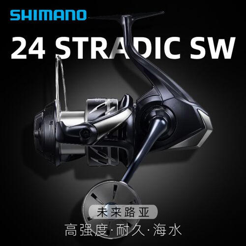 SHIMANO禧玛诺STRADIC SW近海鲈鱼海钓路亚纺车轮矶钓海竿远投轮