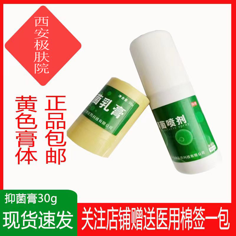 极肤院抑菌喷剂抑菌液I型80m皮肤消毒护理（消）
