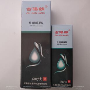 古健朗快消抑菌凝胶喷水膏古健朗抑菌膏抑菌液