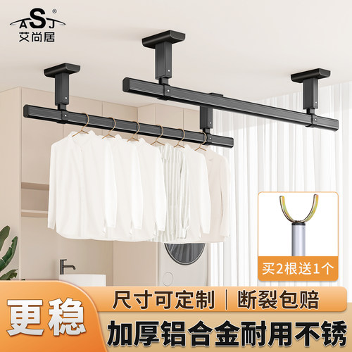 艾尚居固定杆吊顶式买两根送衣叉