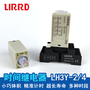 通电延时计时器220VAC 60S 10S LH3Y 30S LIRRD利尔德LH3Y