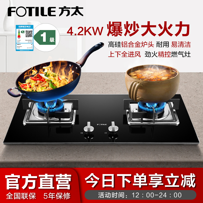 Fotile/方太 TH33B/33G燃气灶煤气炉灶具天然气液化气灶不锈