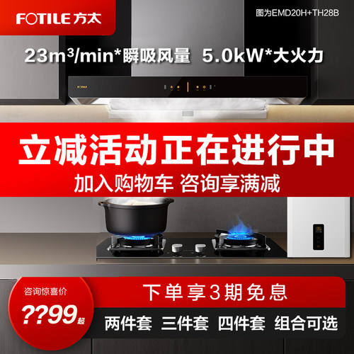 方太官方旗舰店油烟机燃气灶套餐