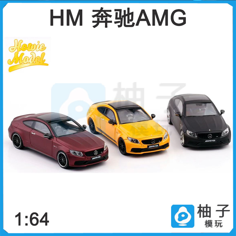 C63s coupe奔驰1:64 HowieModel AMG汽车模型