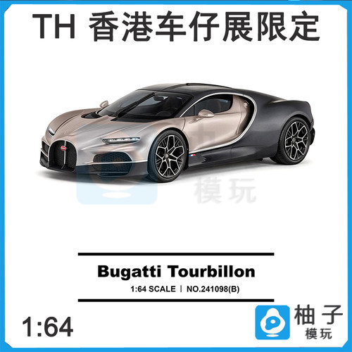 TH 1:64香港车仔展限定布加迪 陀飞轮 金合金静态汽车模型