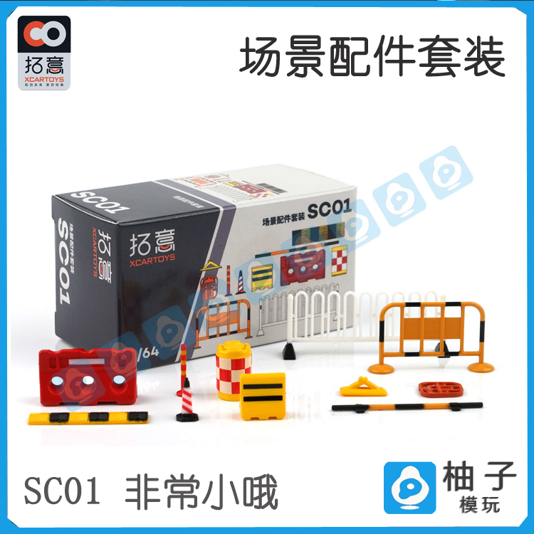 马路SC01拓意出品SC05SC06