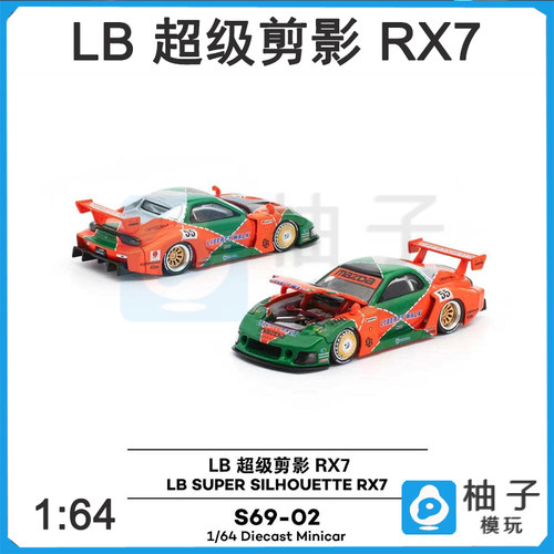 拓意POPRACE 1:64 LB 超级剪影 S69-02 RX7合金静态汽车模型