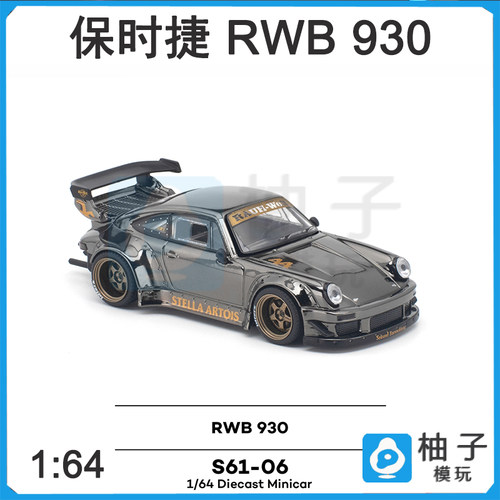 拓意POPRACE 1:64保时捷 S61-06 RWB930汽车静态合金模型