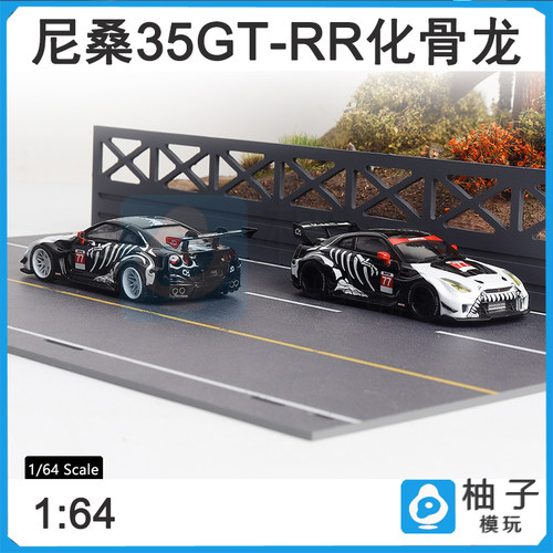 Decode 1:64 LB 尼桑35GT-RR 高尾翼低尾翼汽车仿真合金模型