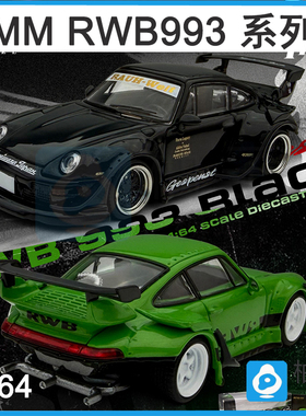 Modelmodel 1:64 RWB993黑绿汽车合金保时捷收藏模型