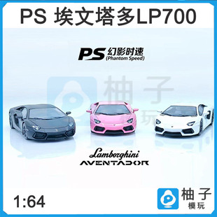 PHANTOM SPEED 1:64 兰博基尼埃文塔多LP700合金模玩摆件汽车模型