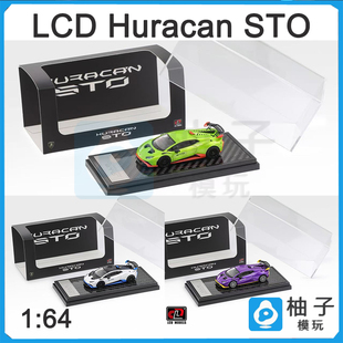 STO LCD Lamborghini兰博基尼Huracan小牛1:64模型