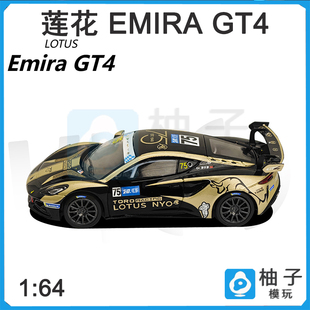 KILO 1:64 LOTUS莲花EMIRAGT4合金2023格兰披治车模汽车模型