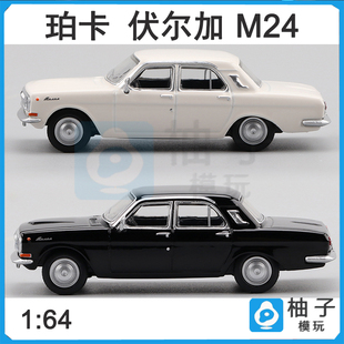 64情怀珀卡Volga伏尔加汽车模型 GAZ M24