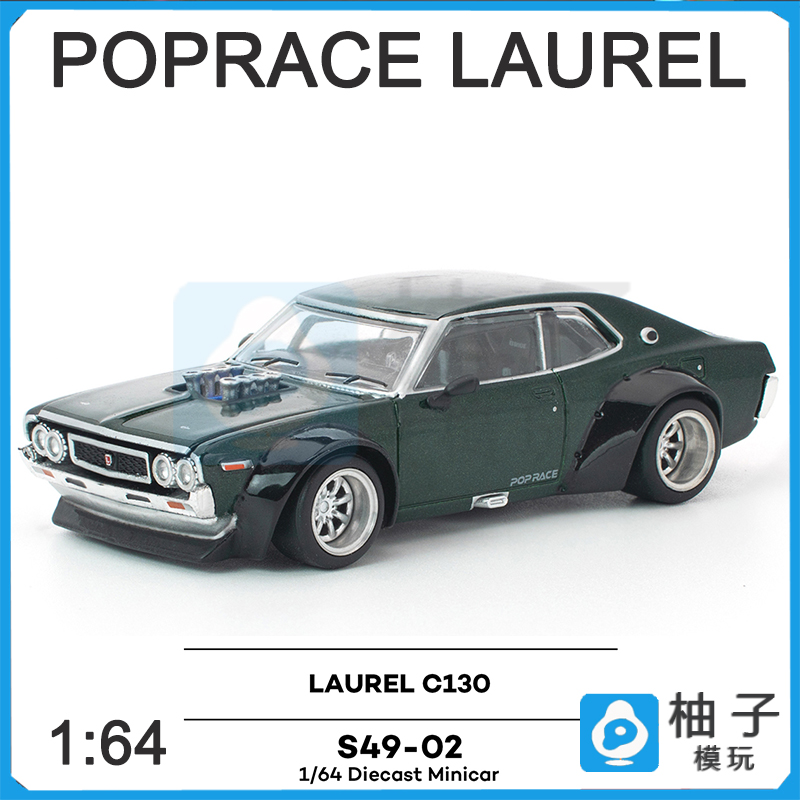 黑C130合金静态1:64 S49-02 LAUREL POPRACE拓意汽车模型