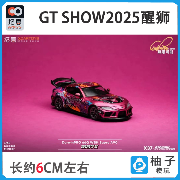 1/64 拓意 丰田66G Supra A90 1087X醒狮 1:64仿真合金车模型