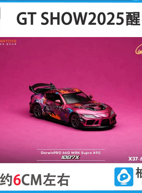 1/64 拓意 丰田66G Supra A90 1087X醒狮 1:64仿真合金车模型