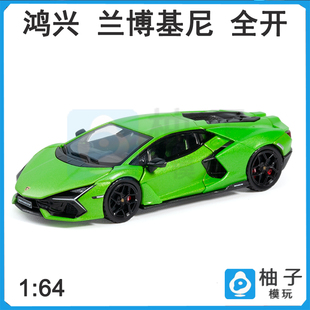 鸿兴 1:64 兰博基尼绿牛全开汽车合金静态模型