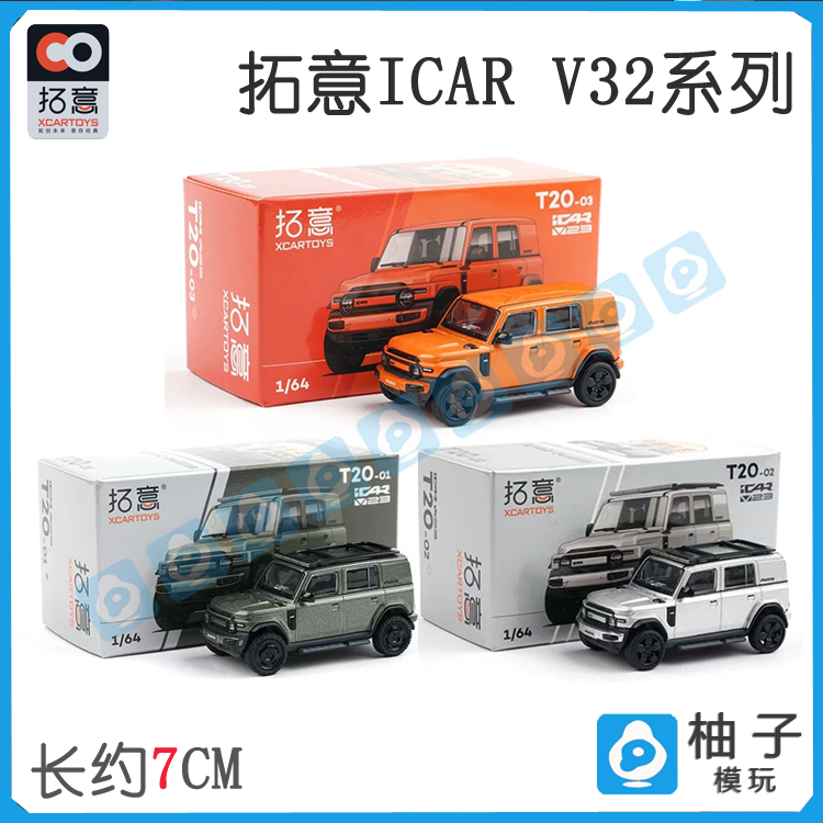 拓意1/64合金仿真iCAR V23收藏摆件民用小型越野SUV汽车模型