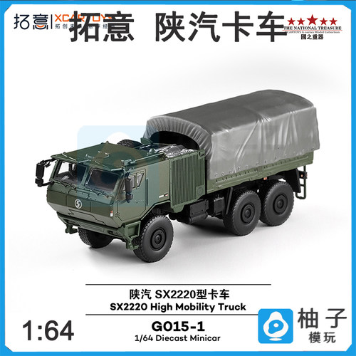 1/64拓意陕汽 SX2220型卡车 -军绿色G015-1静态汽车模型