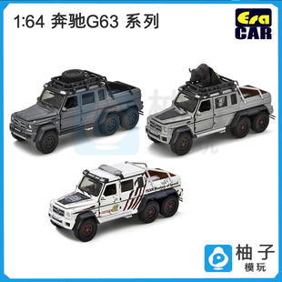 ERA1/64奔驰G63AMG6X6静态微缩合金汽车模型越野车