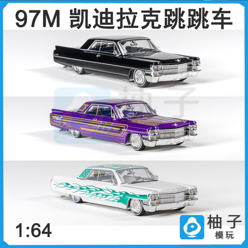 97M 1/64 1964凯迪拉克Coupe DeVille跳跳车收藏汽车静态合金模型