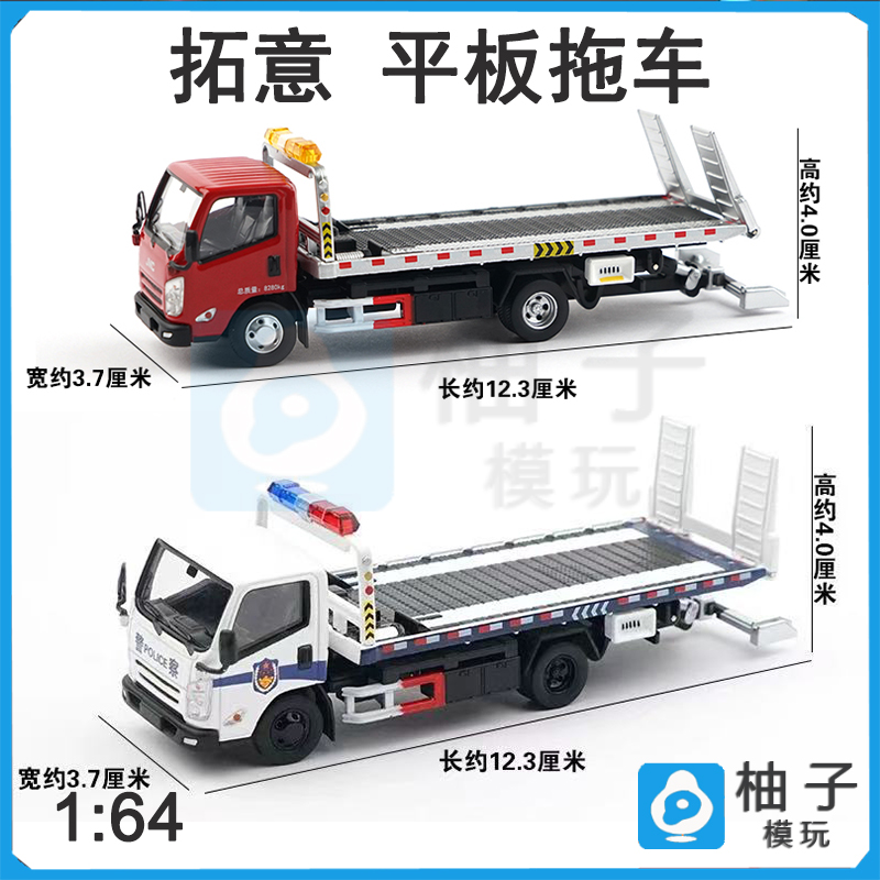 拓意XCARTOYS儿童玩具车合金汽车模型玩具江铃平板一拖二型清障车
