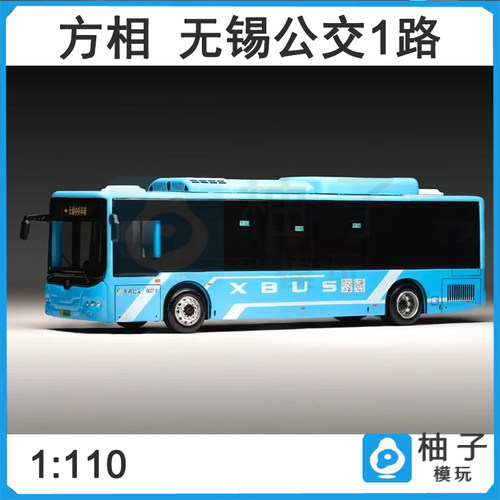 方相FanX 1:110无锡公交1路中车TEG6105巴士公交汽车模型