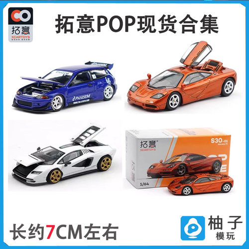 拓意poprace1/64思域EG6康塔什三菱蓝瑟迈凯伦F1赛车合金潮玩模型