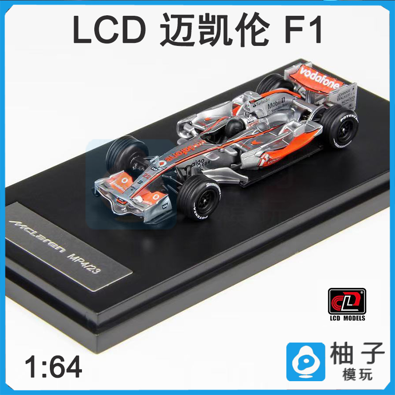 LCD McLaren 1:64 MP4-23迈凯伦F1方程式合金模型