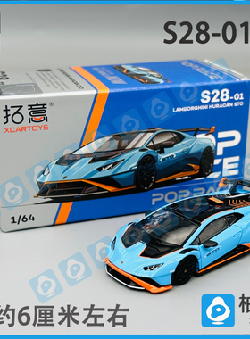 拓意 POPRACE 1:64 S28-02 兰博基尼HURACAN STO 绿色 合金车模